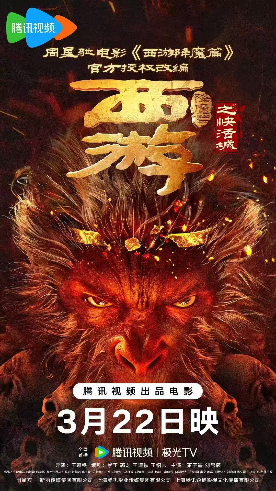 「西游降魔篇之快活城」2025 奇幻 4K画质