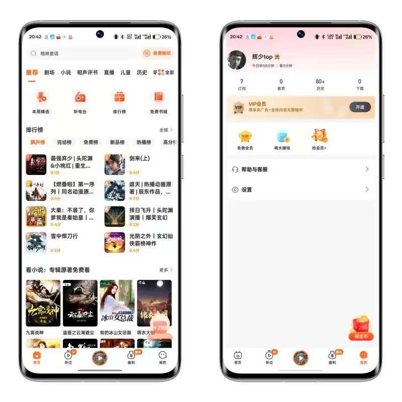 喜马拉雅极速版，绿化免广告奖励！ 【来源：赤道365论坛】 帖子ID:50890 