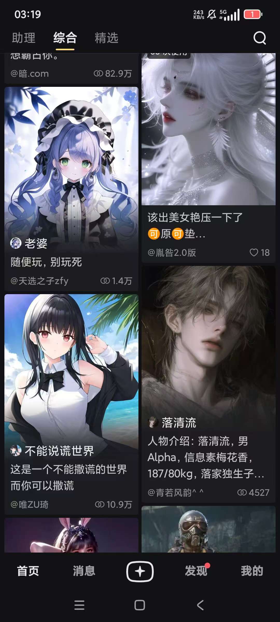 星野AI，虚拟女友，深夜无限制聊天，孤独陪伴！ 【来源：赤道365论坛】 帖子ID:51226 星野是真的吗,星野全名,星野真名