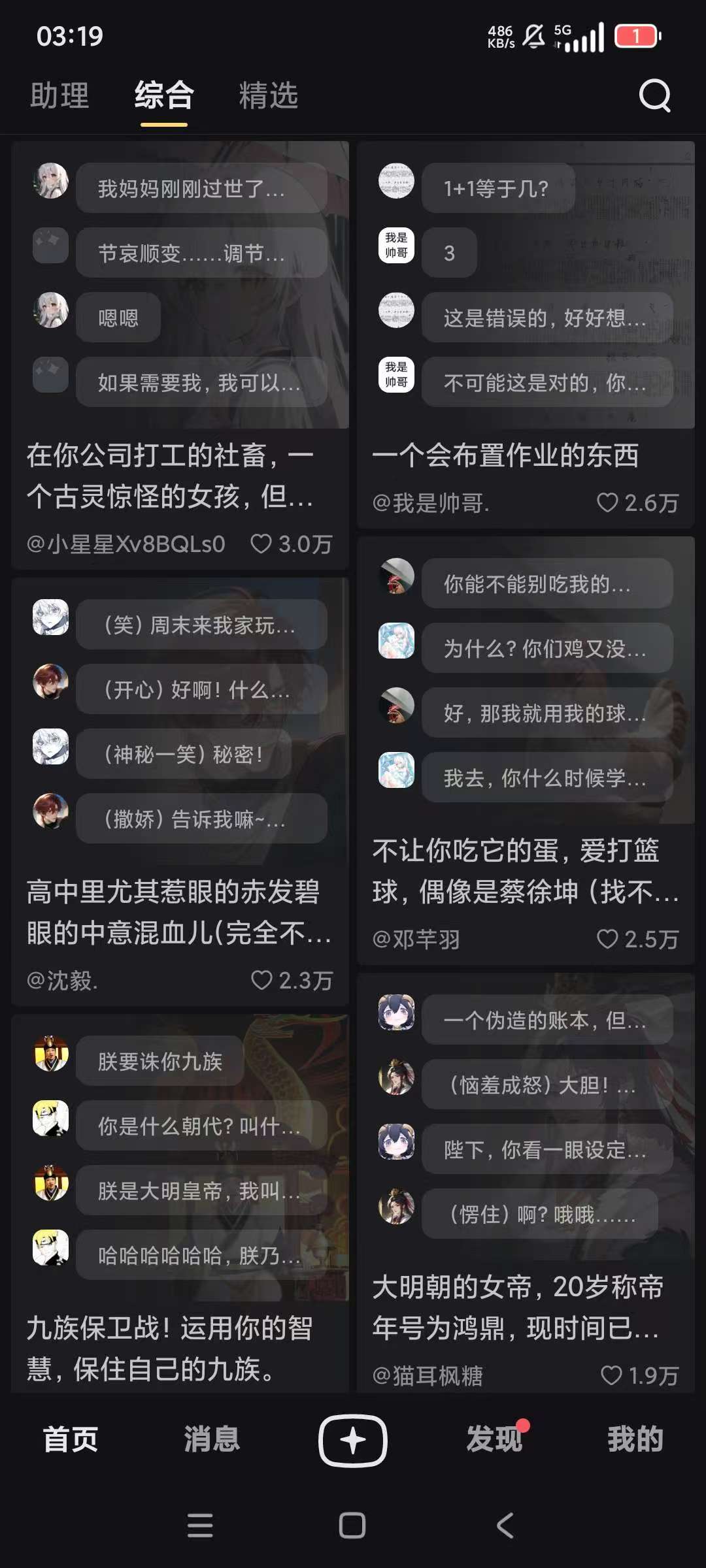 星野AI，虚拟女友，深夜无限制聊天，孤独陪伴！
