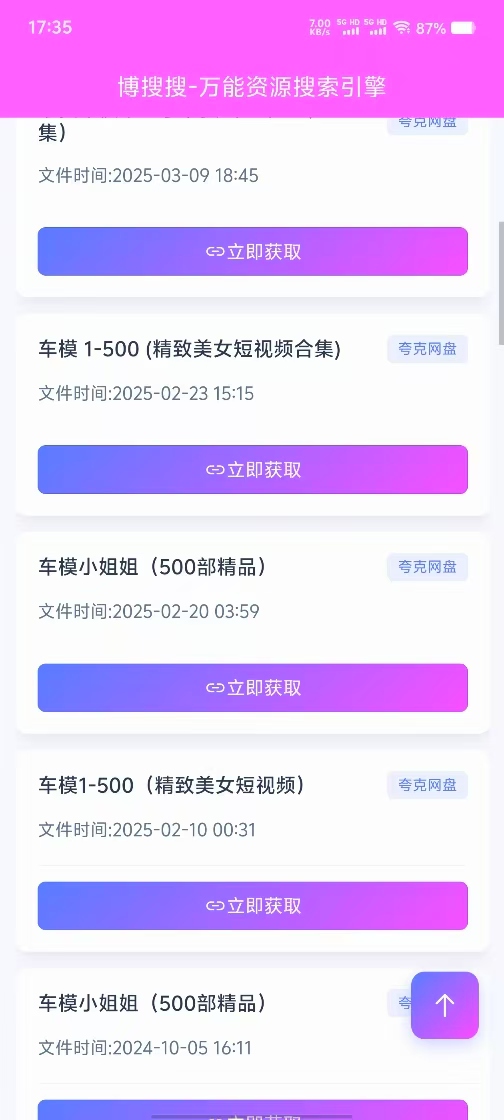 博搜搜v1.0.3，学习资源搜索神器，老司机深夜必备！ 【来源：赤道365论坛】 帖子ID:51234 搜索博报,搜博论坛,搜博视频