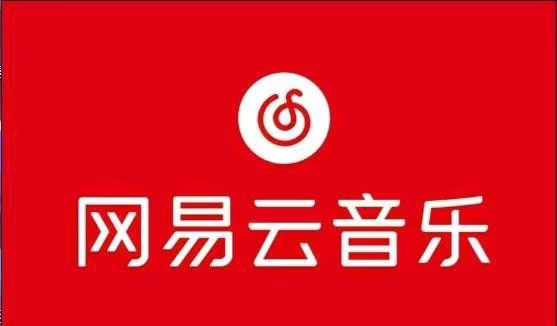 网易云音乐，解锁永久黑胶会员，可听灰色歌曲！ 【来源：赤道365论坛】 帖子ID:51235 