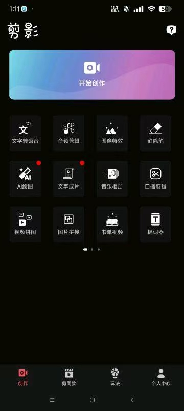 剪影解锁永久会员，比某映更好用，新一代视频剪辑神器！ 【来源：赤道365论坛】 帖子ID:51237 剪映有没有vip,剪映vip多少钱