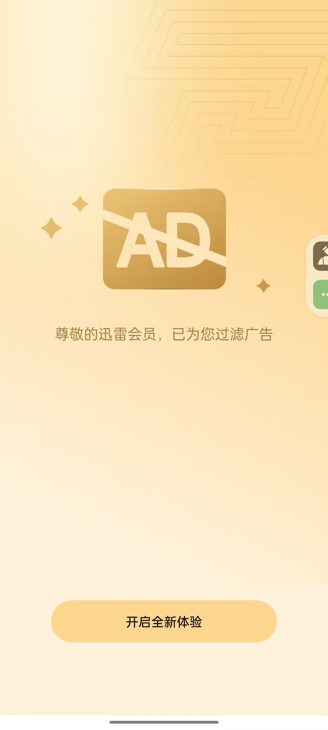 迅雷7.62，绿化SVIP，不限速下载支持云盘！ 【来源：赤道365论坛】 帖子ID:51338 迅雷绿色版app
