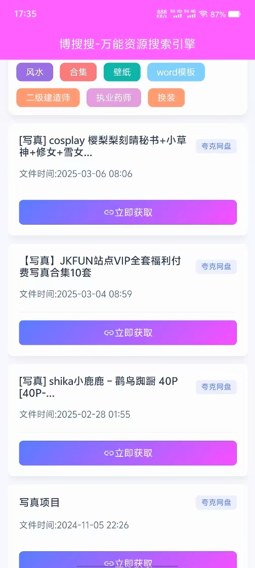 博搜搜v1.0.3，网络资源搜索神器！ 【来源：赤道365论坛】 帖子ID:52286 搜博视频,搜博论坛