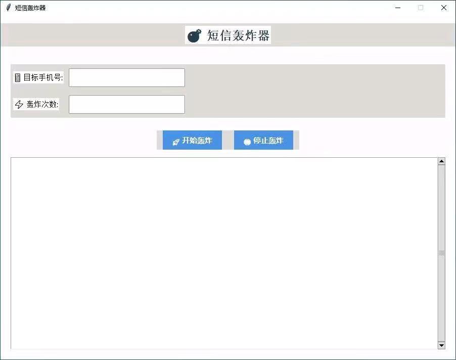 最新版短信轰炸合集， 优化最新接口，仅供测试使用