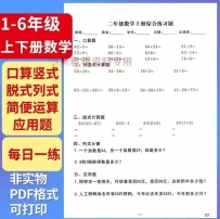 小学数学口算竖式脱式计算应用题一二三四五六年级上下册电子版 310M