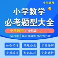 新人教版小学数学应用题专项一二三四五六年级下册习题练习电子版 93M