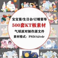 新款宝宝宴生日会气球派对订婚宴毕业典礼舞台背景KT板素材源文件